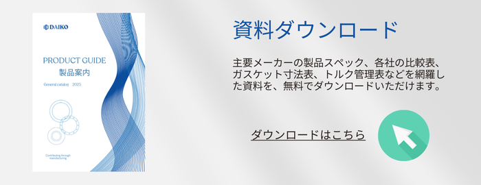 カタログダウンロードへの誘導バナー