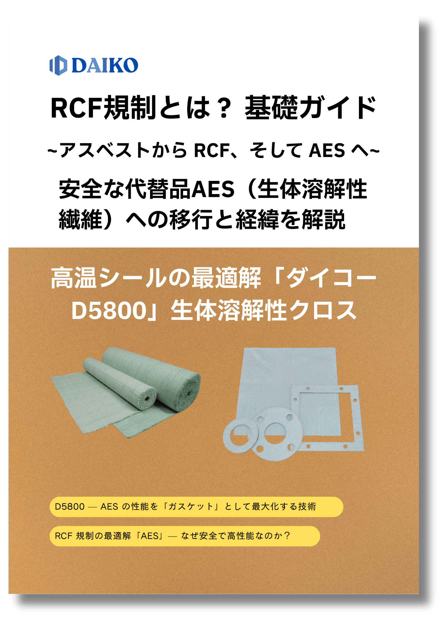 資料ダウンロード | 株式会社ダイコー
